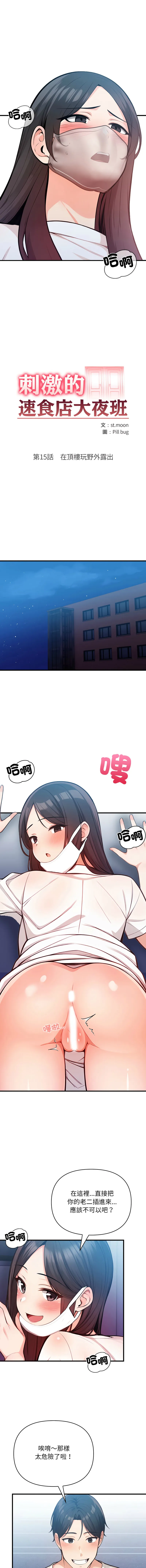 刺激的速食店大夜班 第15话