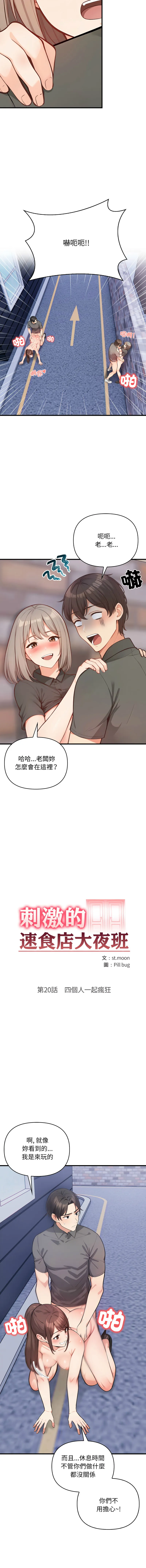 刺激的速食店大夜班 第20话 完结