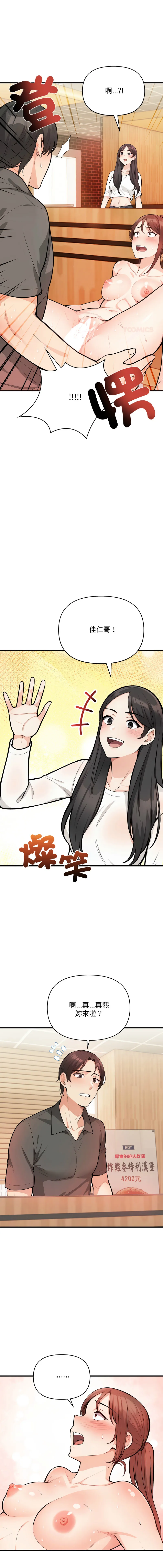 刺激的速食店大夜班 第7话