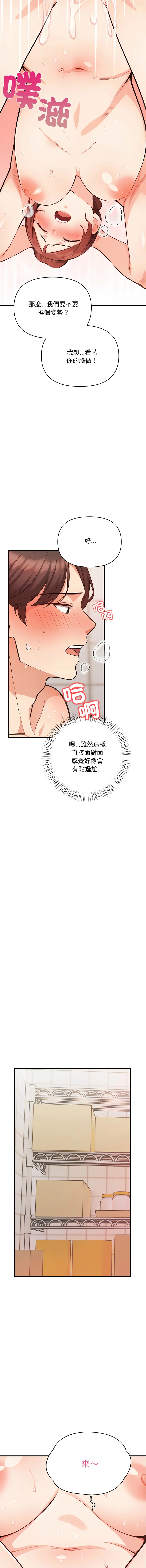刺激的速食店大夜班 第4话