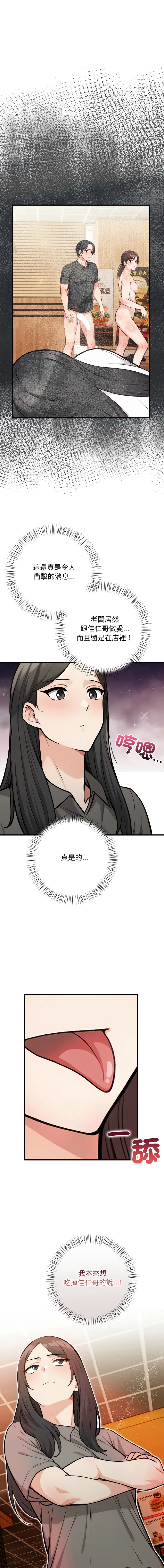 刺激的速食店大夜班 第8话