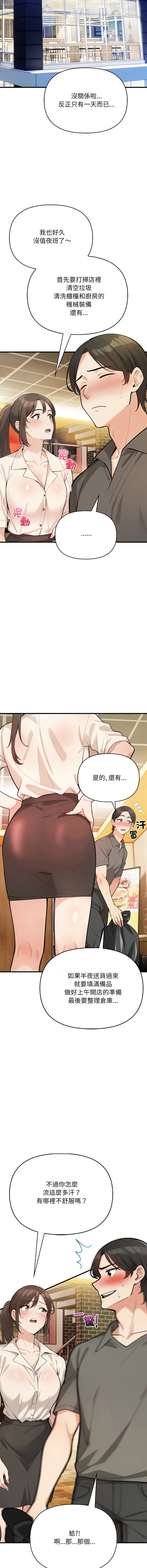 刺激的速食店大夜班 第1话
