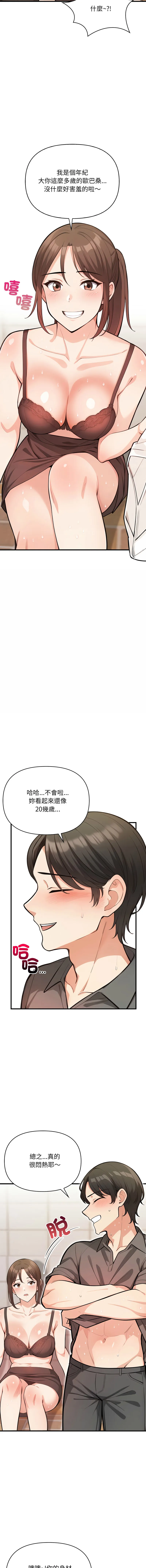 刺激的速食店大夜班 第2话