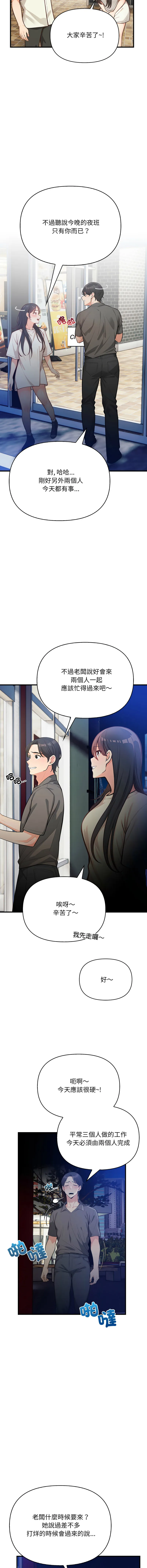 刺激的速食店大夜班 第1话