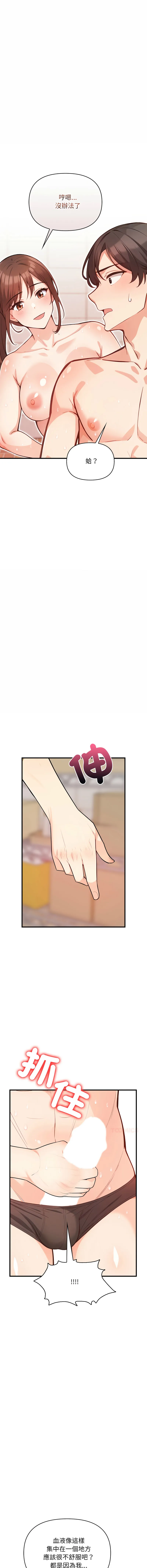 刺激的速食店大夜班 第3话