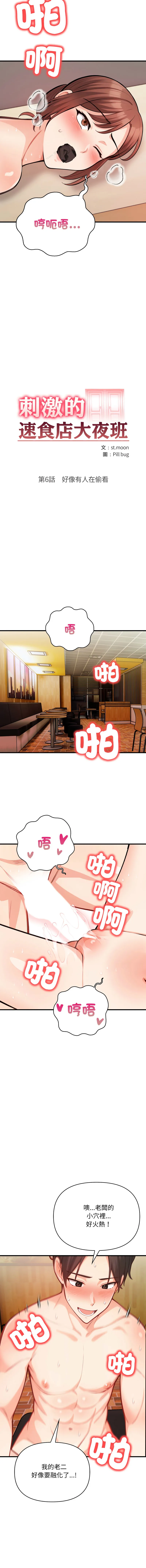 刺激的速食店大夜班 第6话