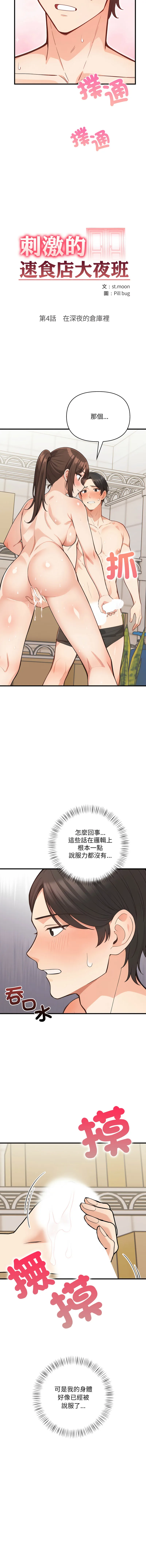 刺激的速食店大夜班 第4话