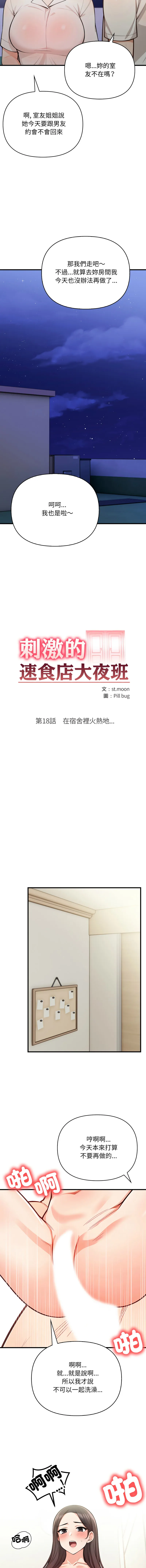 刺激的速食店大夜班 第18话