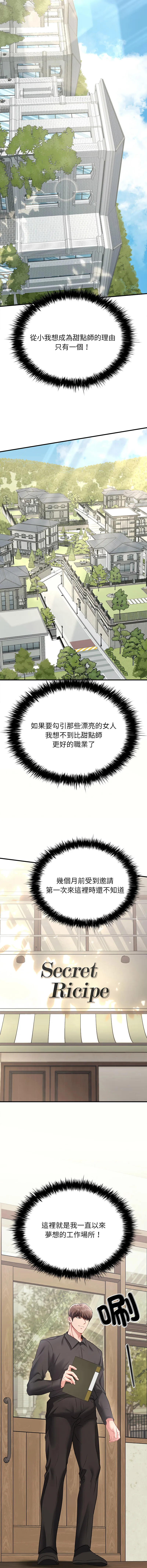不一样的甜点 第1话