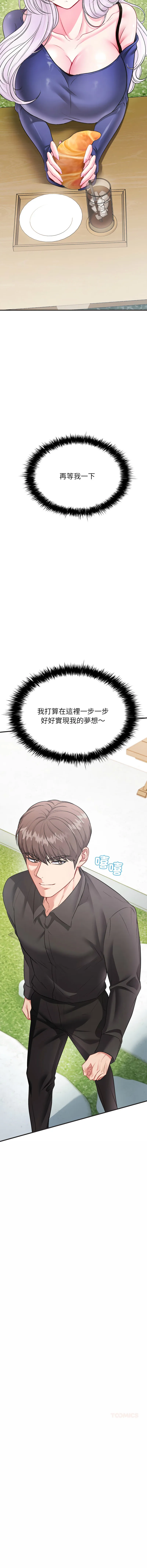 不一样的甜点 第2话