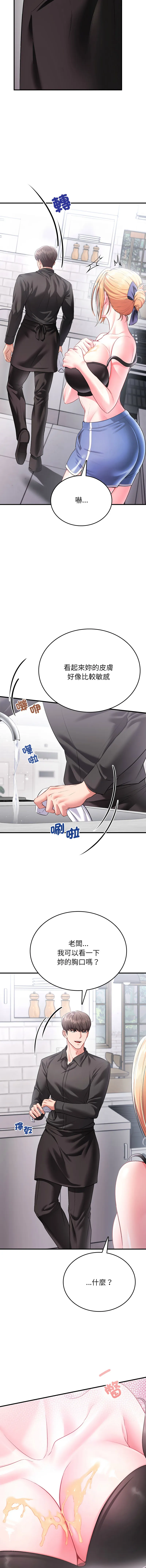 不一样的甜点 第2话