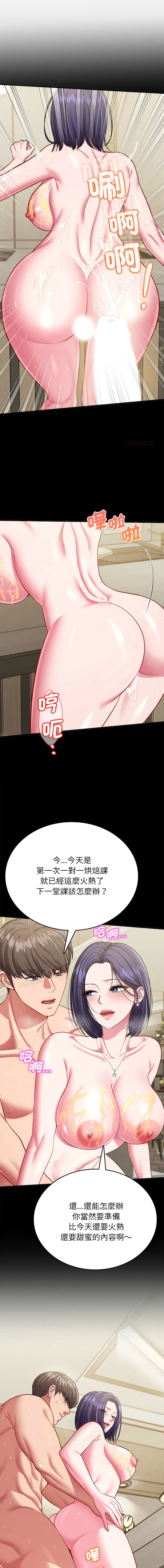 不一样的甜点 第11话