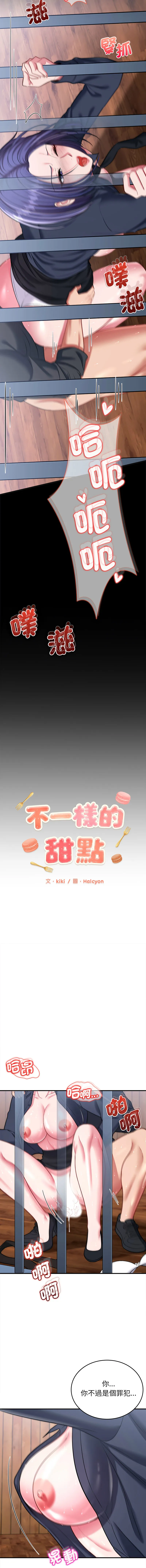 不一样的甜点 第13话