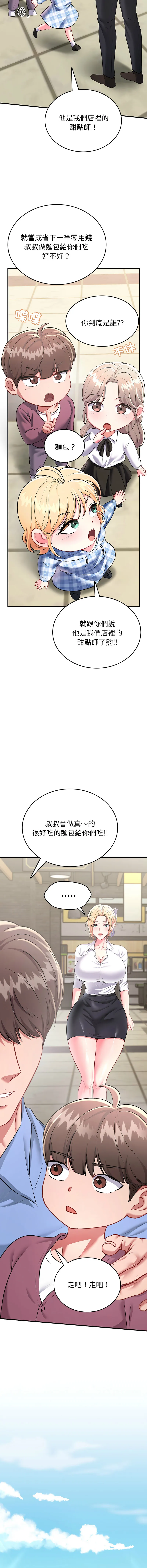 不一样的甜点 第2话