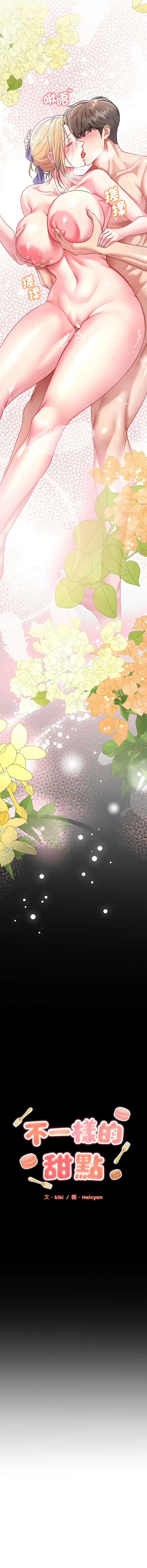 不一样的甜点 第5话