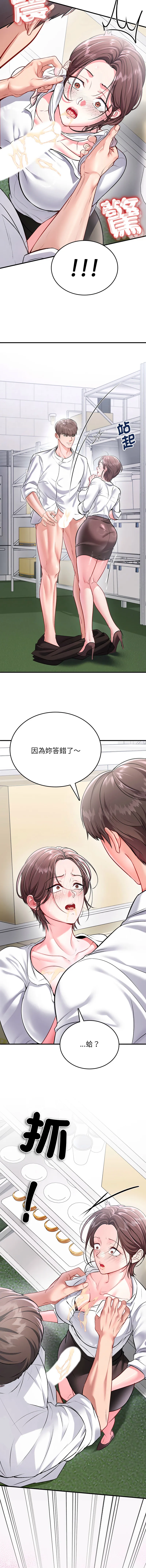 不一样的甜点 第1话