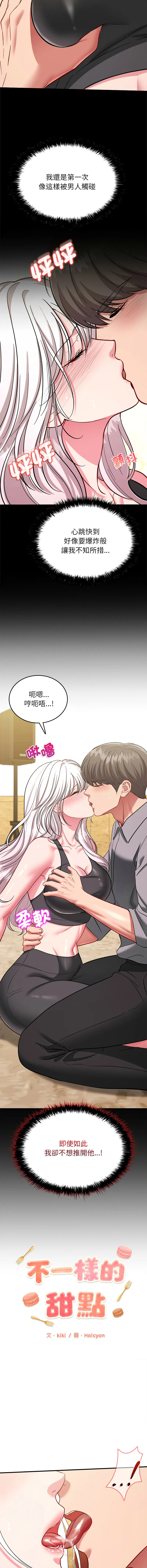 不一样的甜点 第18话
