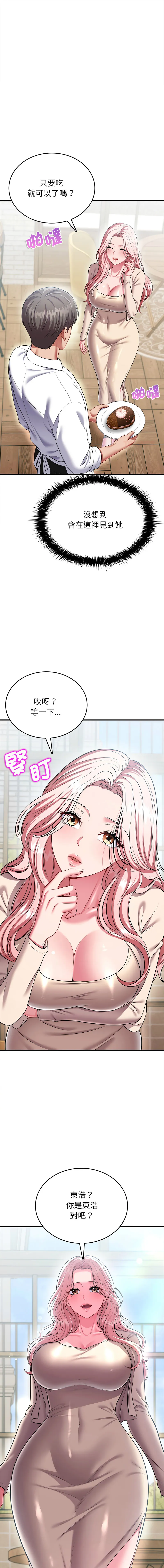 不一样的甜点 第16话