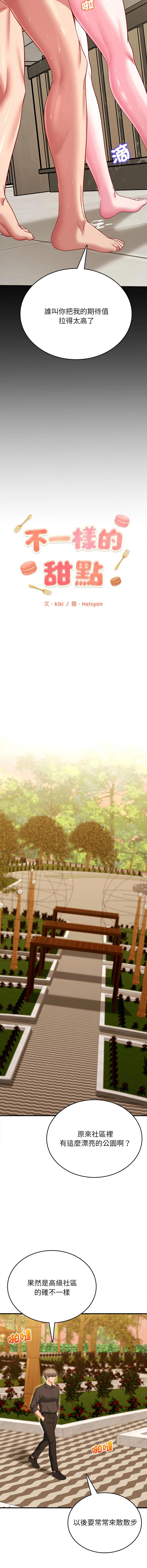 不一样的甜点 第11话