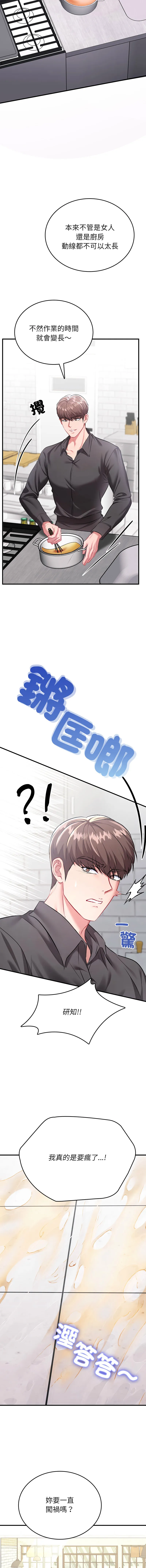 不一样的甜点 第1话