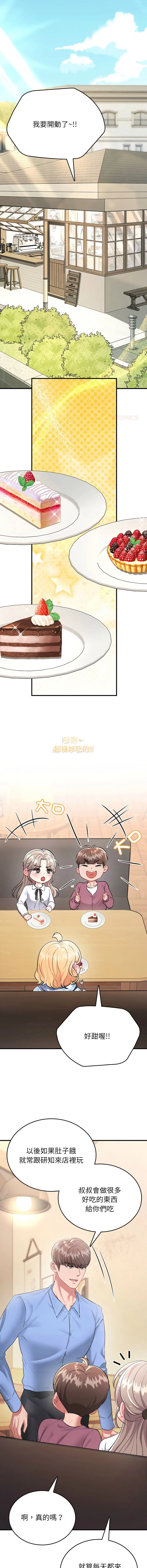不一样的甜点 第2话