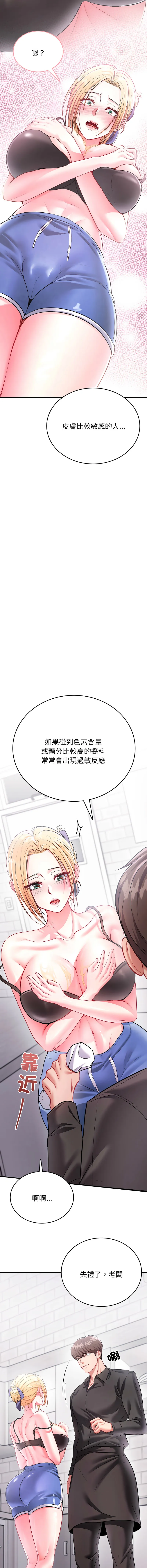 不一样的甜点 第2话