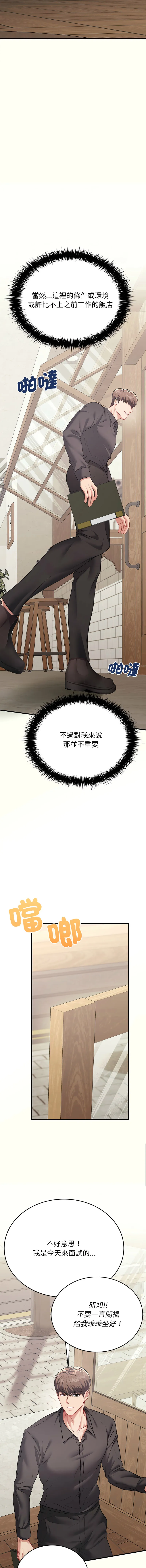 不一样的甜点 第1话