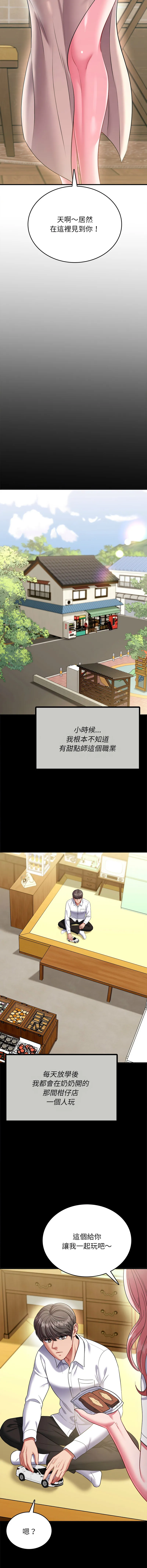 不一样的甜点 第16话