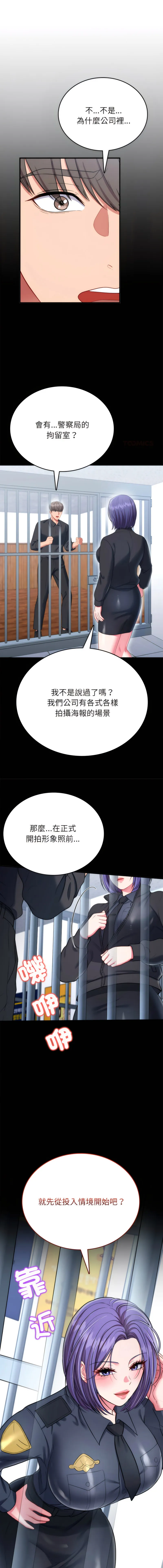 不一样的甜点 第12话