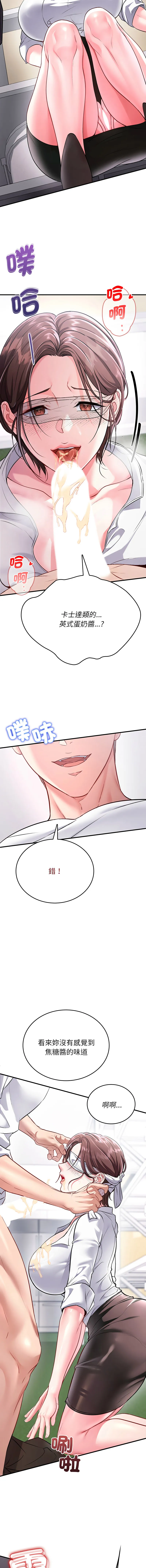 不一样的甜点 第1话