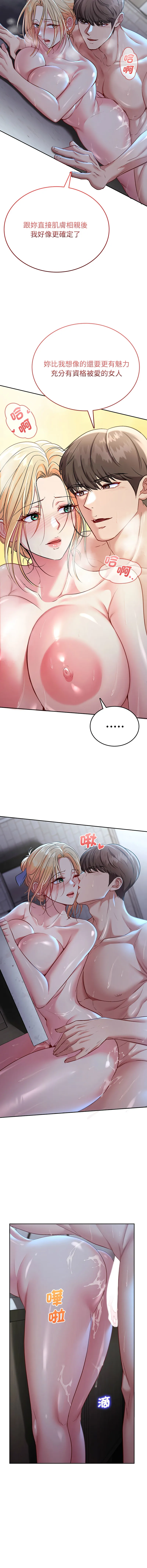 不一样的甜点 第4话
