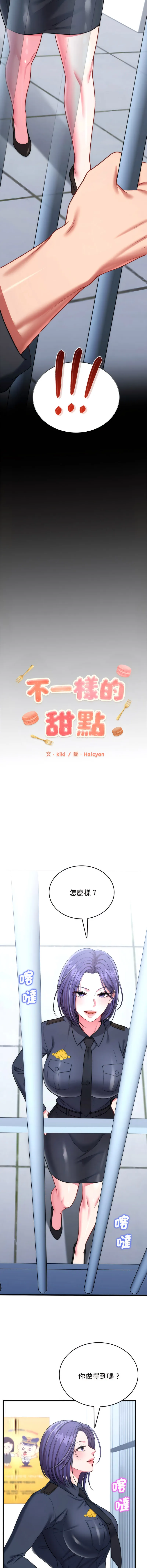 不一样的甜点 第12话