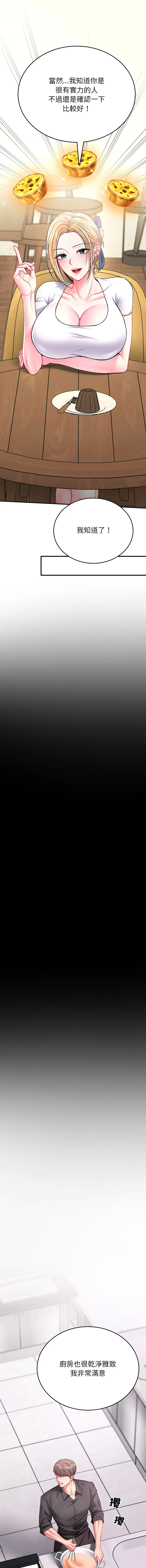 不一样的甜点 第1话