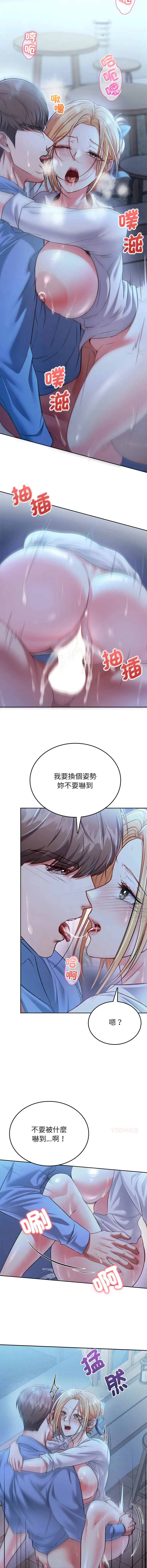 不一样的甜点 第3话