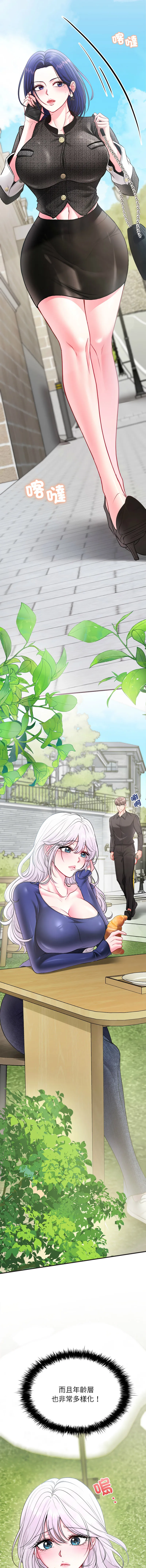不一样的甜点 第2话