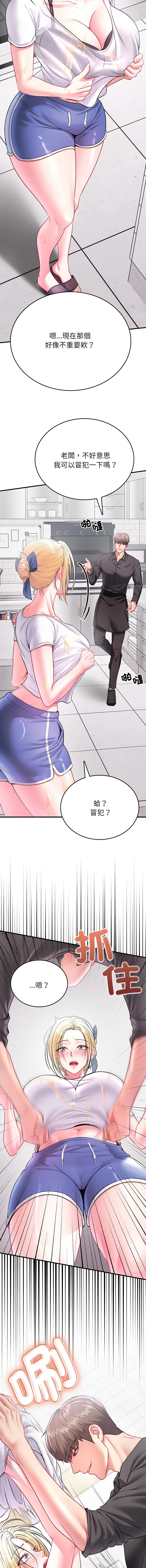 不一样的甜点 第1话