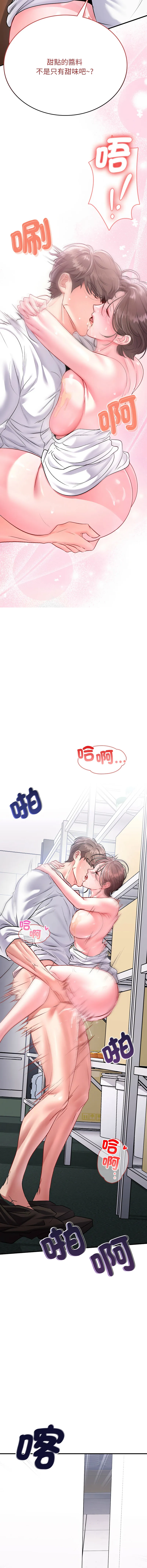 不一样的甜点 第1话