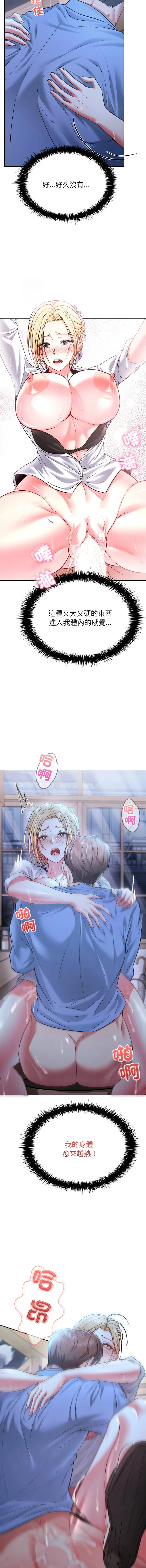 不一样的甜点 第3话