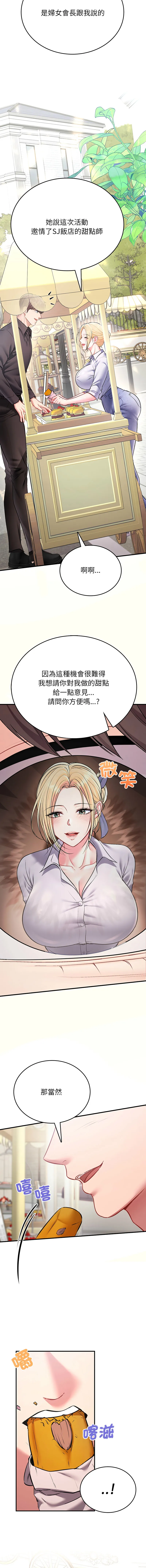 不一样的甜点 第1话