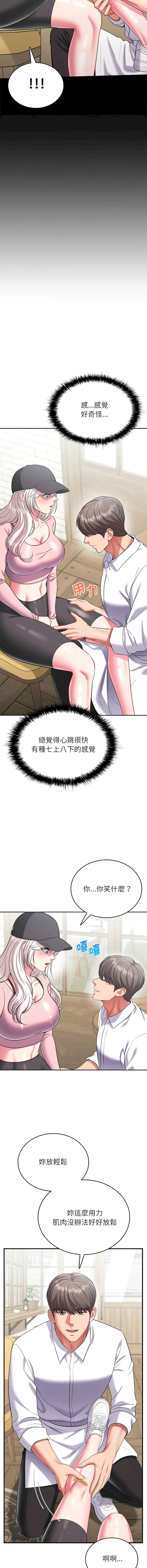 不一样的甜点 第17话