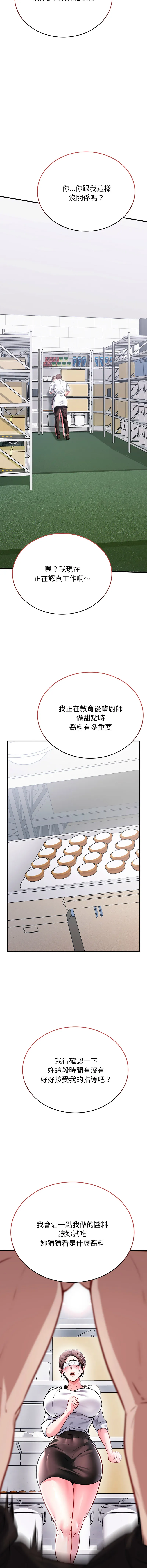 不一样的甜点 第1话