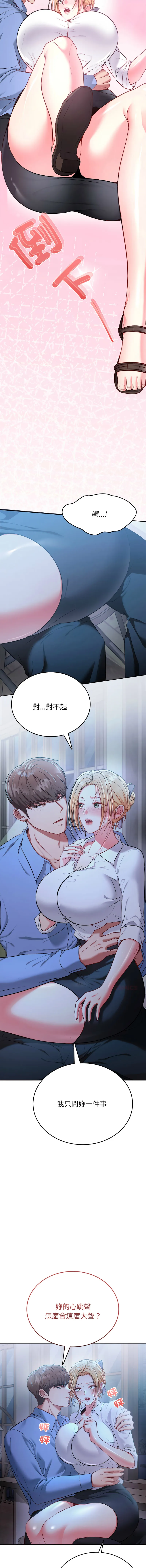不一样的甜点 第3话