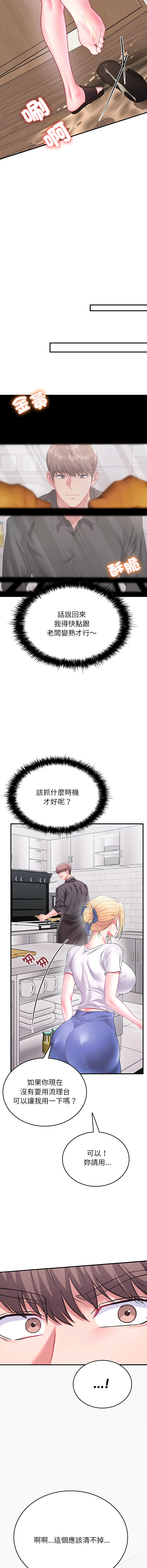 不一样的甜点 第1话