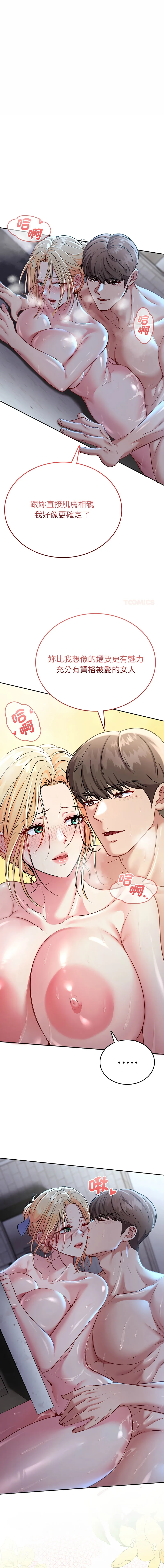 不一样的甜点 第5话