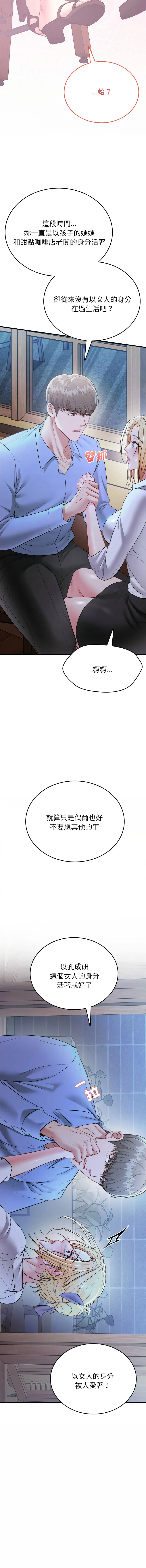 不一样的甜点 第2话