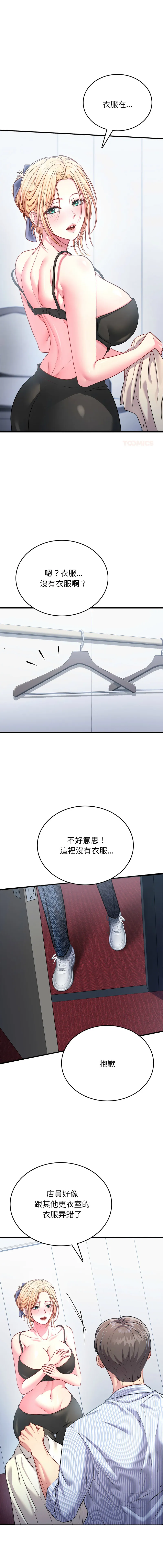 不一样的甜点 第6话