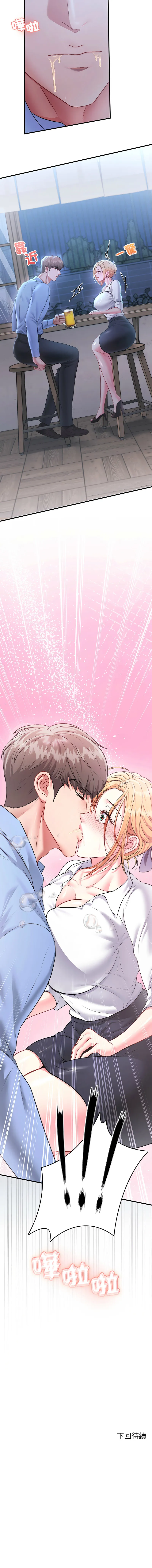 不一样的甜点 第2话