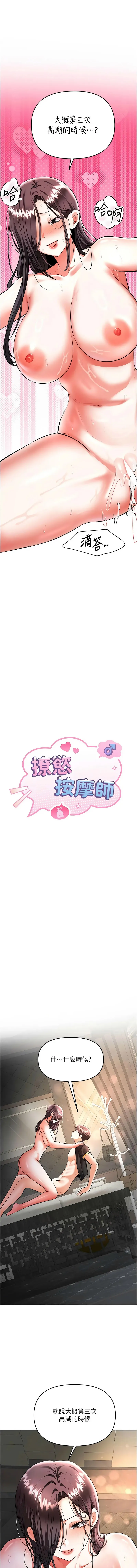 撩欲按摩师 第21话