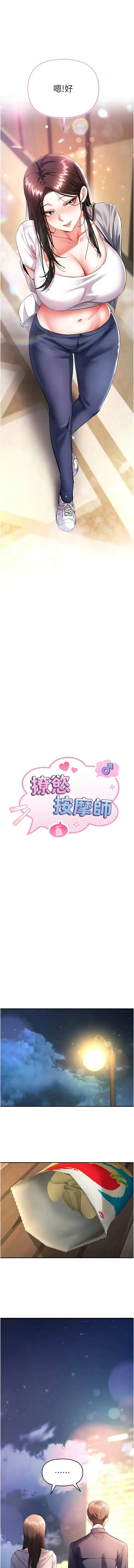 撩欲按摩师 第13话
