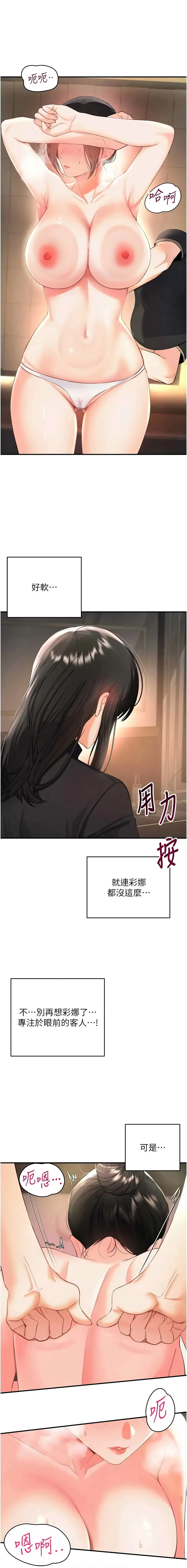撩欲按摩师 第2话